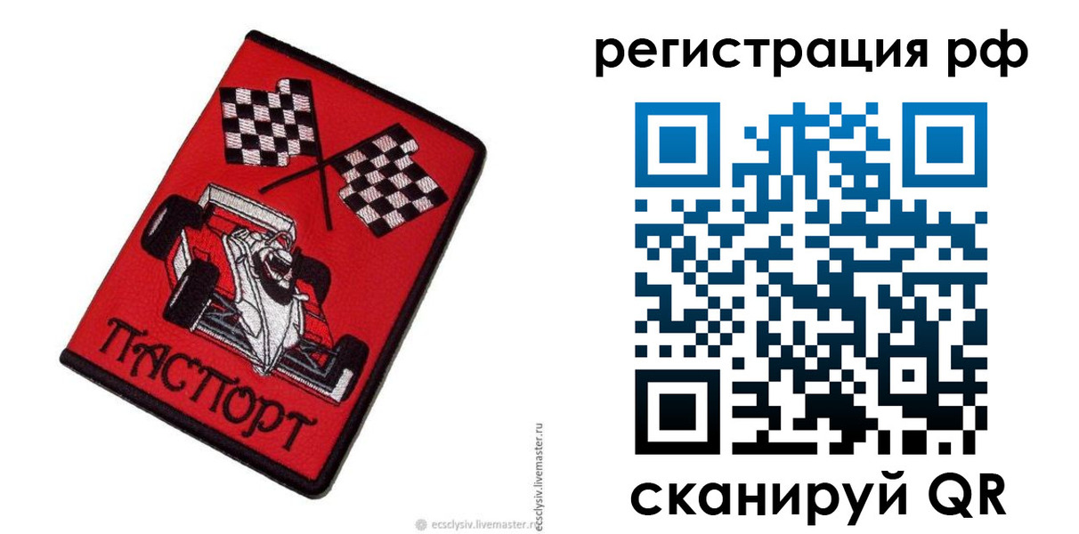 прописка ребенка в Севастополе