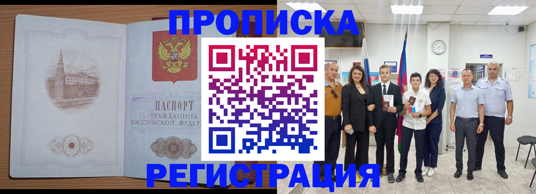 прописка от собственника в Севастополе