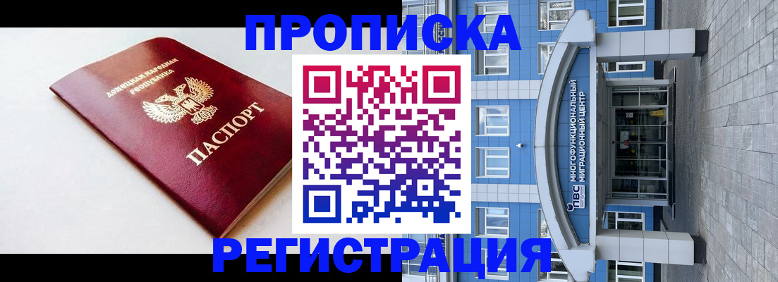 прописка для школы в Севастополе