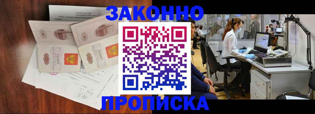 прописка от собственника в Севастополе