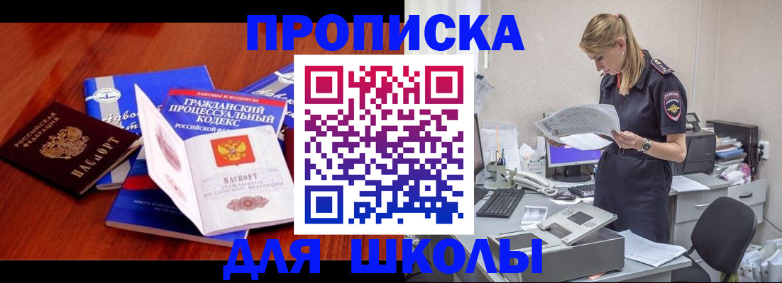купить прописку в Севастополе