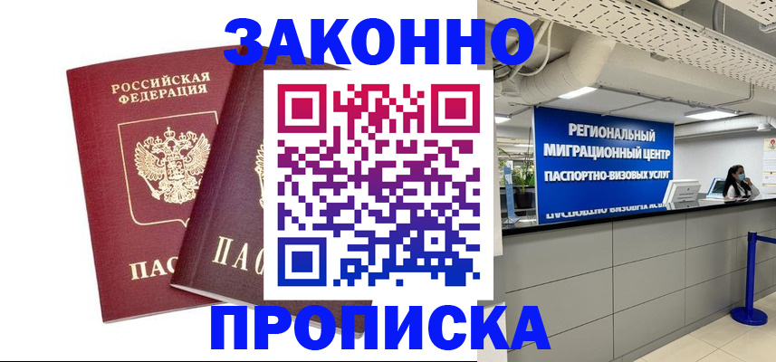 временная регистрация 2025 в Севастополе