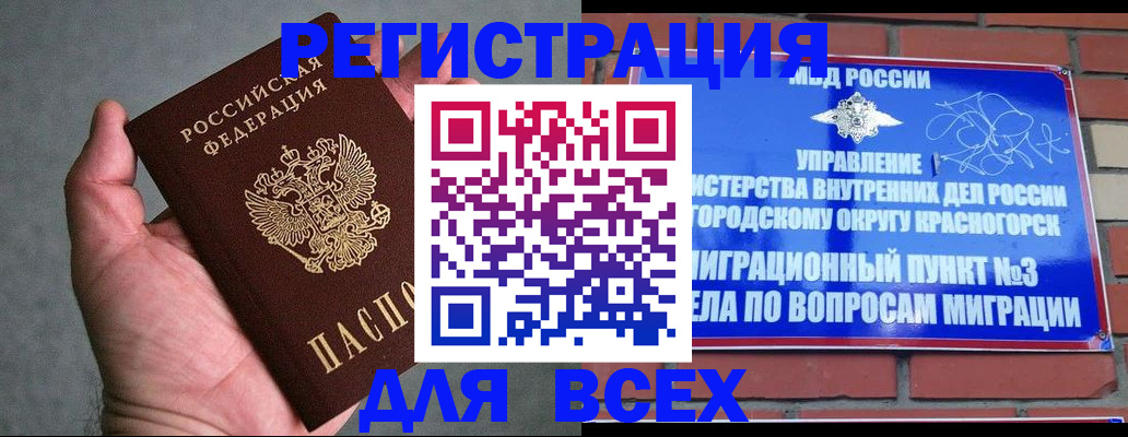 временная регистрация в Севастополе