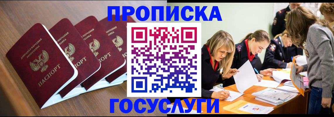 регистрация в Севастополе