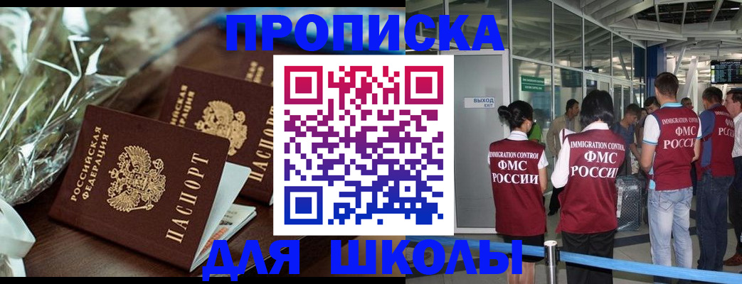 прописка регистрация в Севастополе